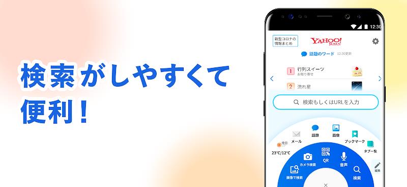 Yahoo!ブラウザー-ヤフーのブラウザ Screenshot3