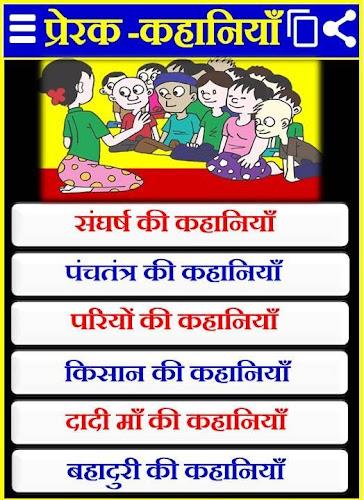 Hindi Stories - Moral Stories Screenshot7