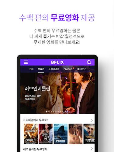 비플릭스(BFLIX) - 추억의 영화, 드라마 감상 Screenshot16