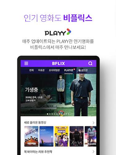 비플릭스(BFLIX) - 추억의 영화, 드라마 감상 Screenshot14