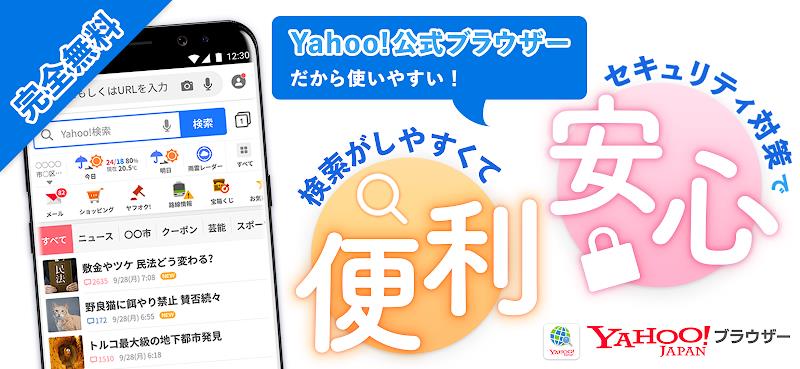 Yahoo!ブラウザー-ヤフーのブラウザ Screenshot1