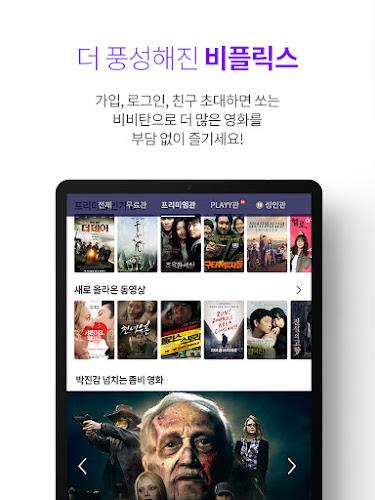 비플릭스(BFLIX) - 추억의 영화, 드라마 감상 Screenshot11