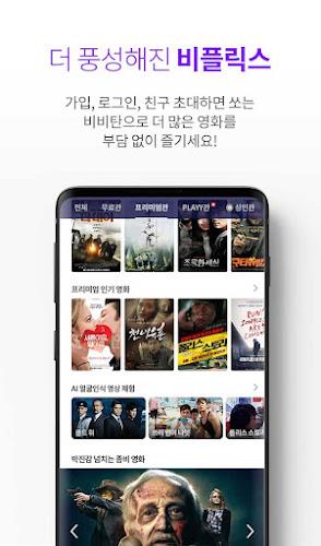 비플릭스(BFLIX) - 추억의 영화, 드라마 감상 Screenshot4