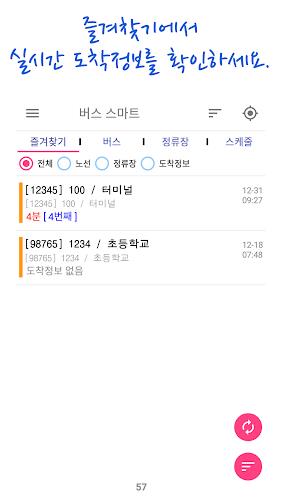 진주버스 스마트 Screenshot2