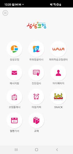 상상코칭 학생용 Screenshot2