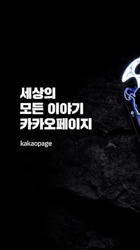 카카오페이지 KakaoPage Screenshot17