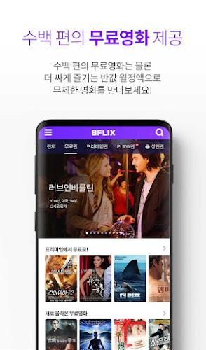 비플릭스(BFLIX) - 추억의 영화, 드라마 감상 Screenshot2