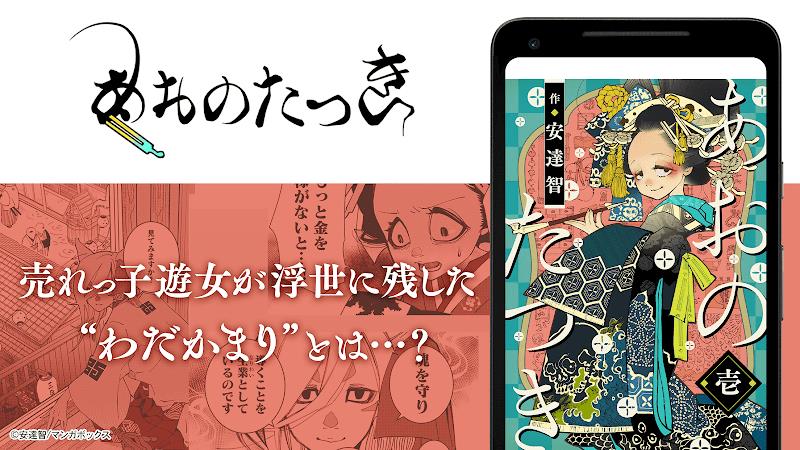 Manga Box: Manga App Screenshot6