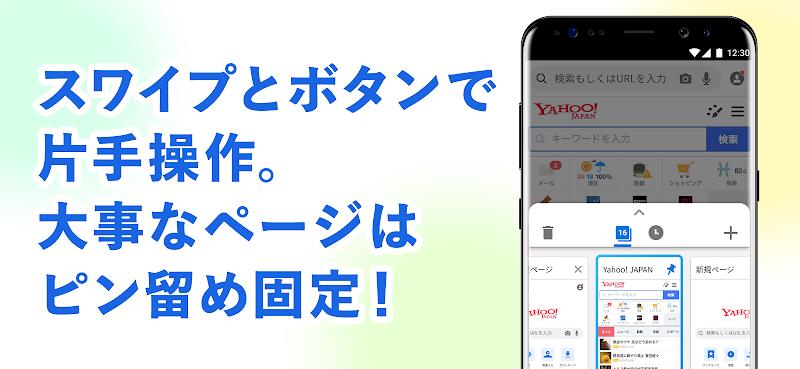 Yahoo!ブラウザー-ヤフーのブラウザ Screenshot5