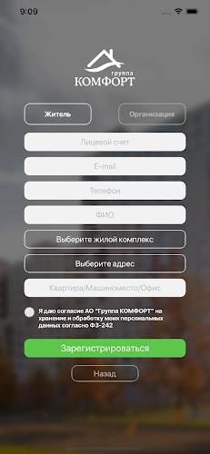 Группа КОМФОРТ Screenshot6