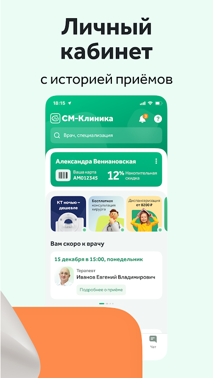 СМ-Клиника Screenshot1