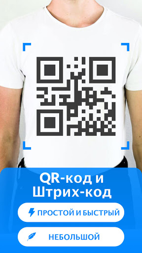 QR Code Scanner & Scanner App Screenshot1