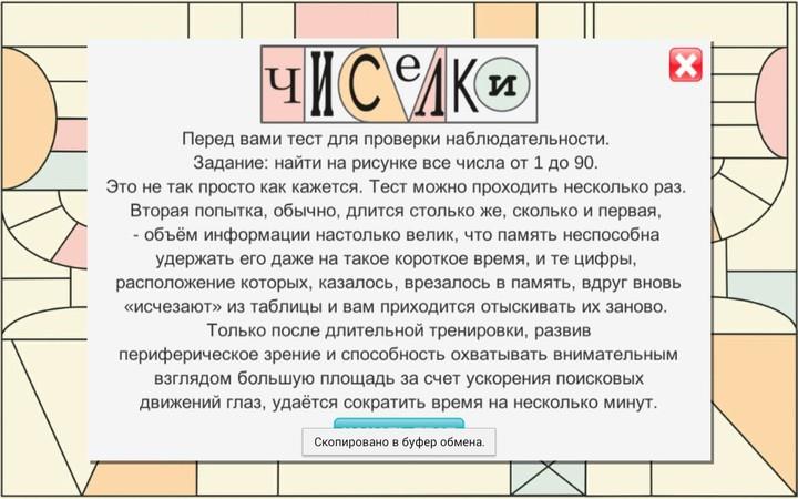 Чиселки Screenshot1