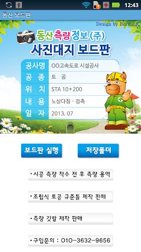 동산 보드판, 동산앱 보드판 Screenshot1