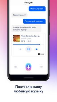 Маруся — голосовой помощник Screenshot1