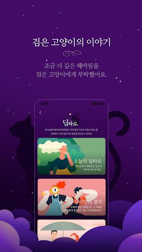 오즈의 타로 - 타로, 타로카드 Screenshot2