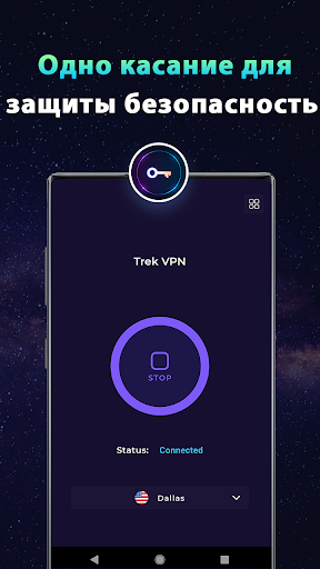 Trek VPN - Secure & Fast Proxy Screenshot3