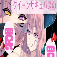 Trap of Queen Succubus\uff5eheaven prison\uff5e APK