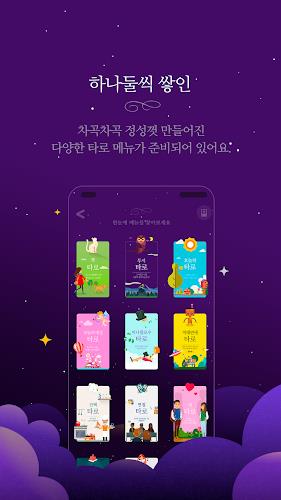 오즈의 타로 - 타로, 타로카드 Screenshot6