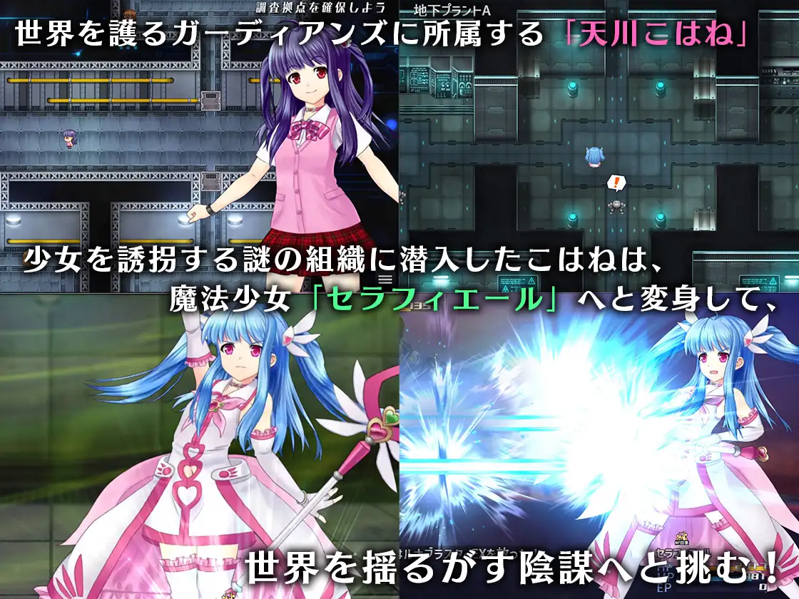 Magical Girl Seraphier Screenshot1