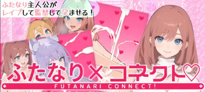 Futanari X Connect Screenshot1