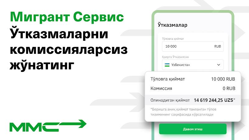 Мигрант Сервис Screenshot8