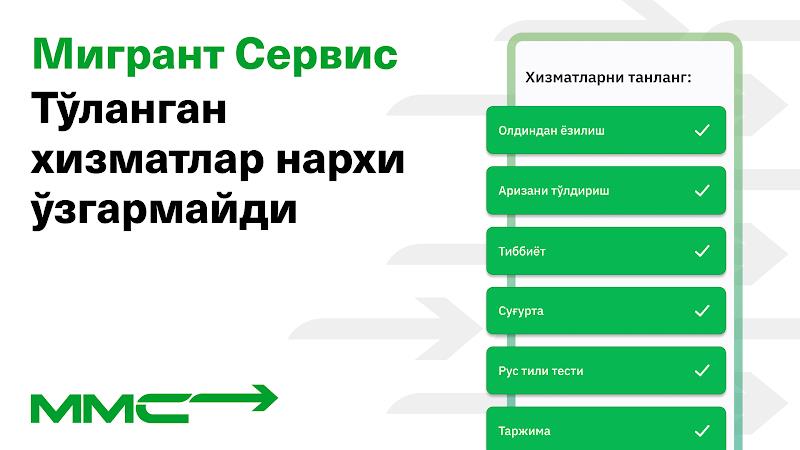 Мигрант Сервис Screenshot2