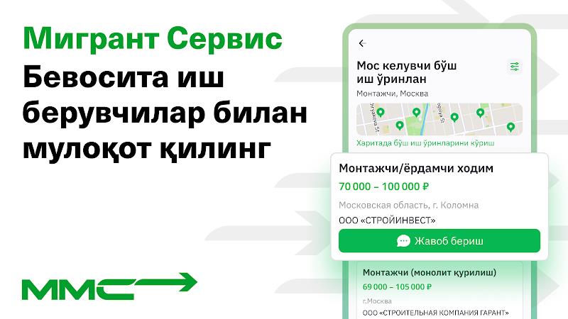 Мигрант Сервис Screenshot6