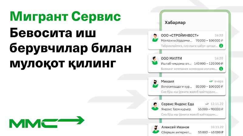 Мигрант Сервис Screenshot7