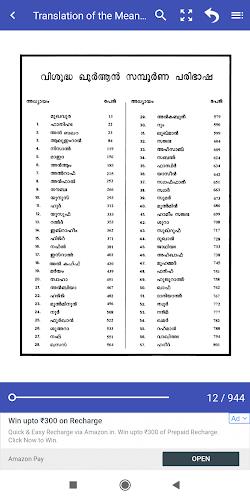 Quran with Malayalam Translati Screenshot5