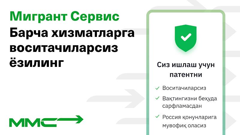 Мигрант Сервис Screenshot1