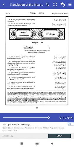 Quran with Malayalam Translati Screenshot3