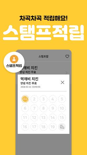 먹깨비 - 공공배달앱 선두주자 Screenshot4