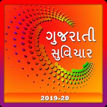 Gujrati suvichar 2023 APK