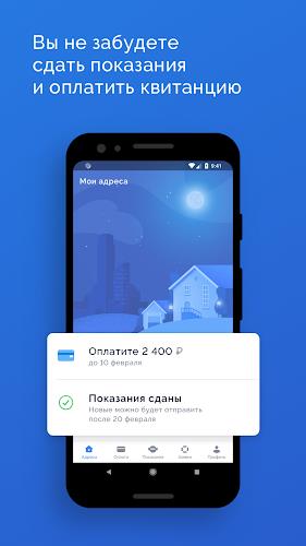 ПИК-Комфорт Screenshot1