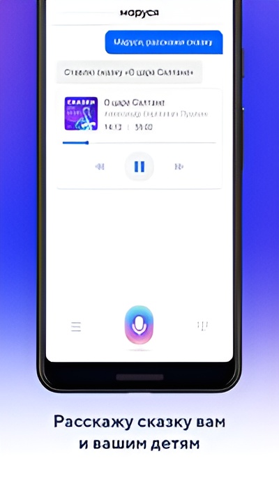 Маруся — голосовой помощник Screenshot3