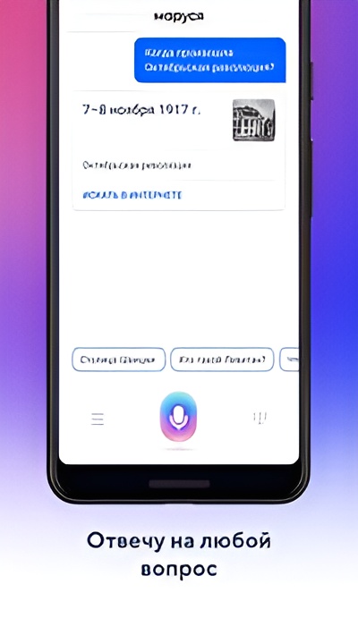 Маруся — голосовой помощник Screenshot1