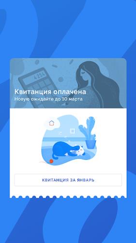 ПИК-Комфорт Screenshot3