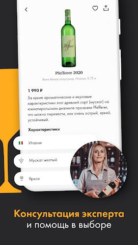 SimpleWine — не просто вино Screenshot4