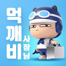 [업주용] 먹깨비 사장님 APK