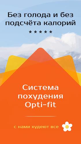 Похудение и сушка от Opti-fit Screenshot1