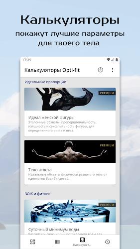 Похудение и сушка от Opti-fit Screenshot7