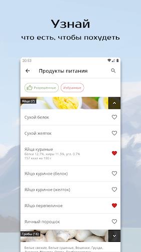 Похудение и сушка от Opti-fit Screenshot6