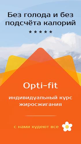 Похудение и сушка от Opti-fit Screenshot8