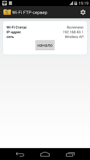 WiFi FTP Server Screenshot1