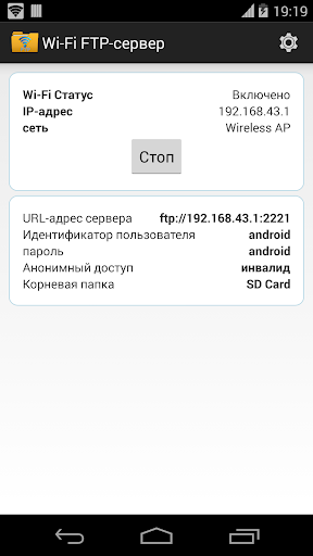 WiFi FTP Server Screenshot2