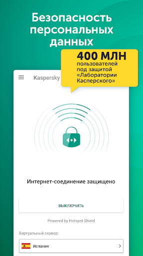 Kaspersky Fast Secure VPN Screenshot1