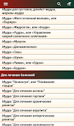 Мудры Screenshot4