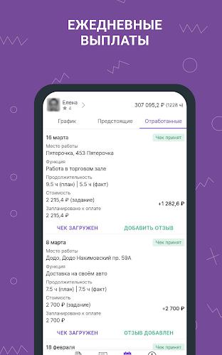 Моя смена Screenshot8