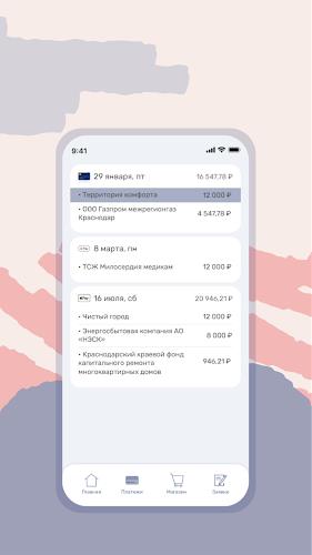 Квартплата.Онлайн Screenshot4